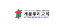계룡우리교회