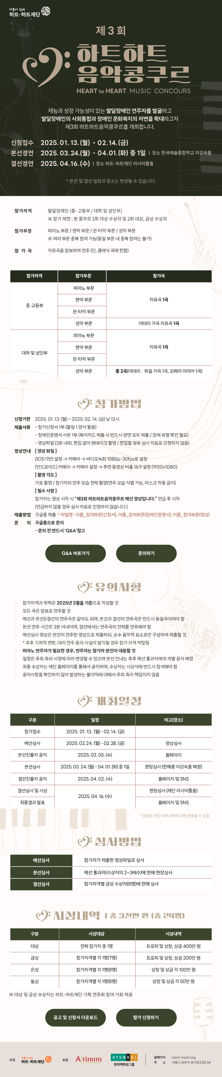 제3회하트하트음악콩쿠르신청안내